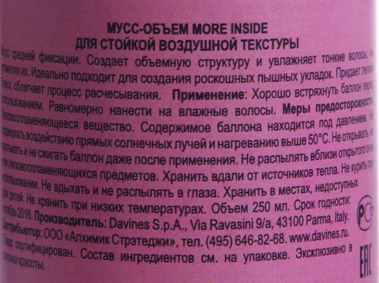 Мусс-объем для стойкой воздушной текстуры / MORE INSIDE 250 мл