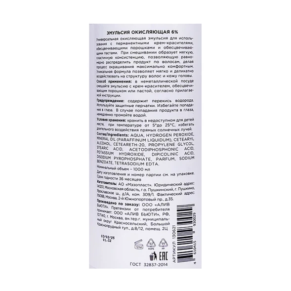 Эмульсия окисляющая 6% универсальная / Dioma Professional 20Vol 1000 мл