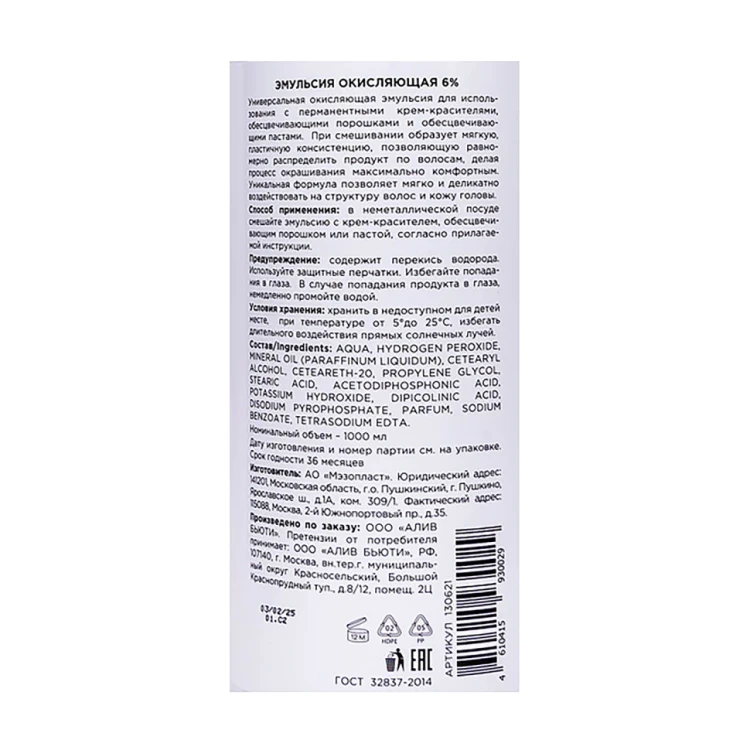 Эмульсия окисляющая 6% универсальная / Dioma Professional 20Vol 1000 мл