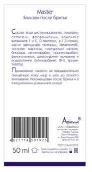 Бальзам после бритья / MASTER 50 мл