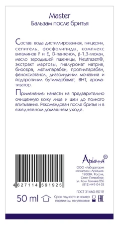 Бальзам после бритья / MASTER 50 мл