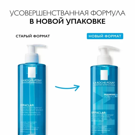 Гель очищающий для лица / EFFACLAR 400 мл