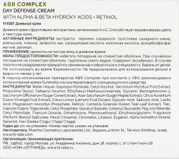 Крем дневной увлажняющий защитный / ABR Complex Day Defense Cream 50 мл