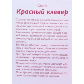 Маска Красный клевер 100 мл