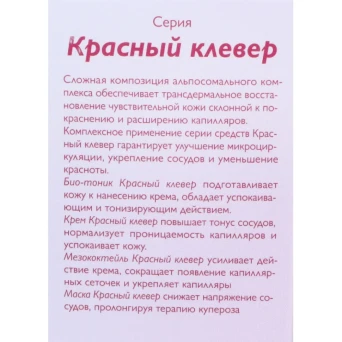 Маска Красный клевер 100 мл