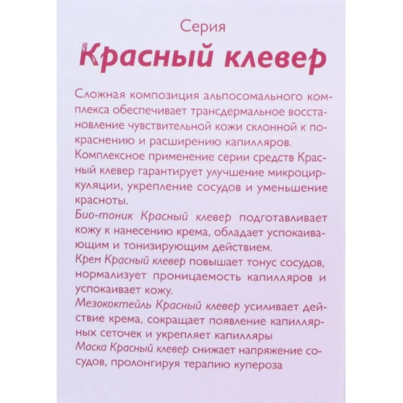 Маска Красный клевер 100 мл