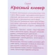 Маска Красный клевер 100 мл