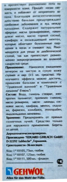 Бальзам красный для сухой кожи Фусскрафт / Fusskraft 125 мл