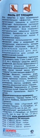 Мазь от трещин, флакон с дозатором / GEHWOL med 500 мл