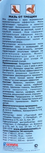 Мазь от трещин, флакон с дозатором / GEHWOL med 500 мл
