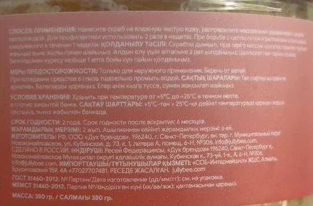 Скраб солевой антицеллюлитный / Jully Bee 380 гр