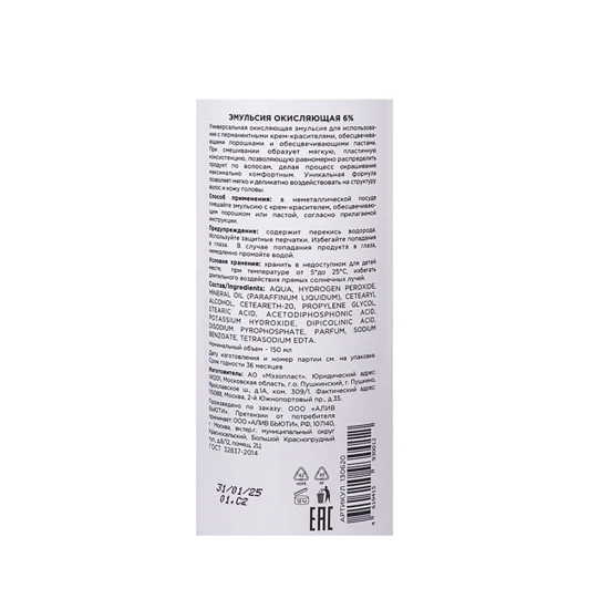 Эмульсия окисляющая 6% универсальная / Dioma Professional 20Vol 150 мл