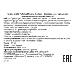 Спрей термальный восстанавливающий против ломкости волос / Thermal Keratin Protector Plex Stop Breakage 200 мл