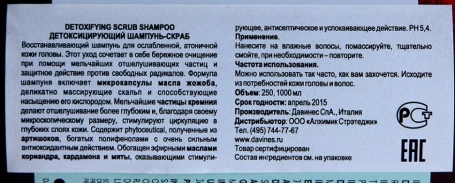 Шампунь-скраб детоксирующий / Detoxyfing NATURAL TECH 250 мл