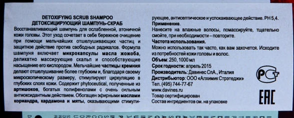 Шампунь-скраб детоксирующий / Detoxyfing NATURAL TECH 250 мл