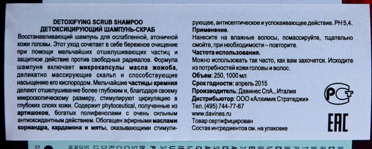 Шампунь-скраб детоксирующий / Detoxyfing NATURAL TECH 250 мл