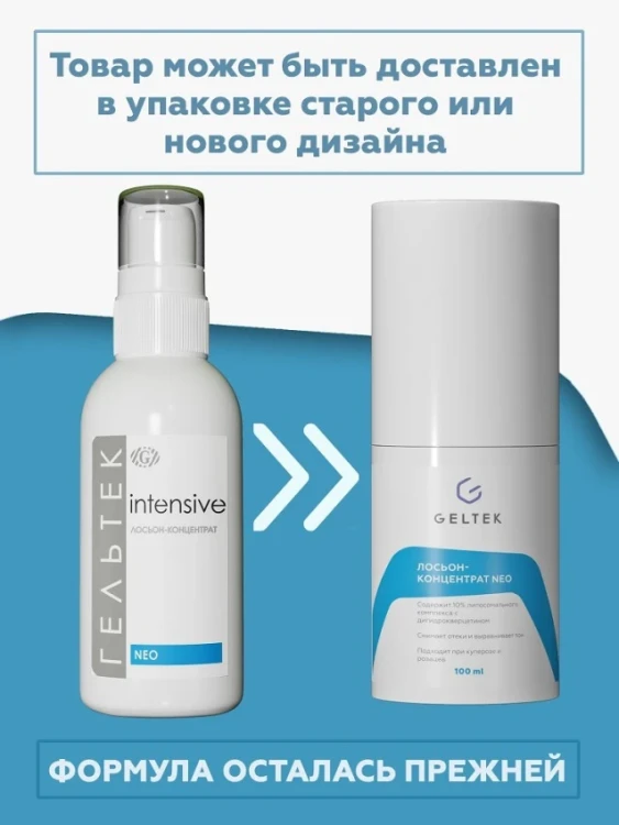 Лосьон-концентрат / NEO Intensive 100 г