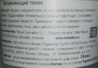 Тоник увлажняющий / Aqua Tonic 250 мл