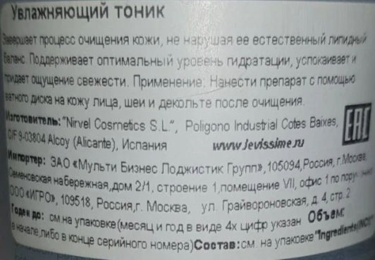 Тоник увлажняющий / Aqua Tonic 250 мл