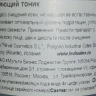 Тоник увлажняющий / Aqua Tonic 250 мл
