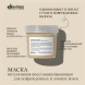 Маска питательная восстанавливающая / NOUNOU ESSENTIAL HAIRCARE 250 мл