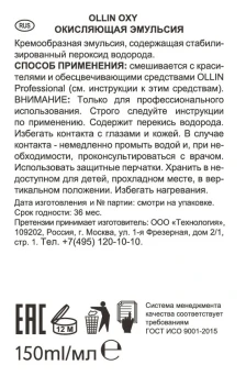 Эмульсия окисляющая 9% (30vol) / Oxidizing Emulsion OLLIN OXY 150 мл