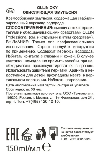 Эмульсия окисляющая 9% (30vol) / Oxidizing Emulsion OLLIN OXY 150 мл
