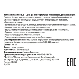 Спрей термальный увлажняющий, разглаживающий для волос / Thermal Protect Lis Keratin 200 мл