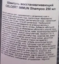Шампунь восстанавливающий / ESTESSiMO CELCERT IMMUN Shampoo 250 мл