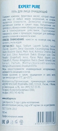 Гель очищающий для лица / EXPERT PURE 500 мл