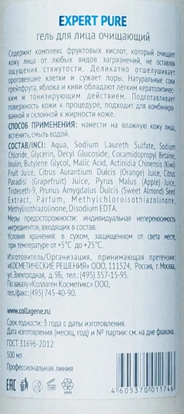 Гель очищающий для лица / EXPERT PURE 500 мл