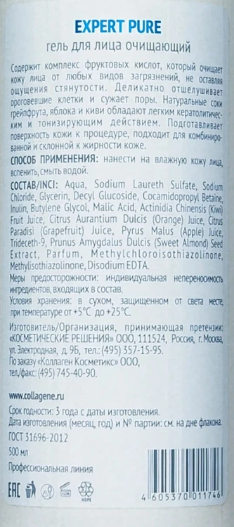 Гель очищающий для лица / EXPERT PURE 500 мл