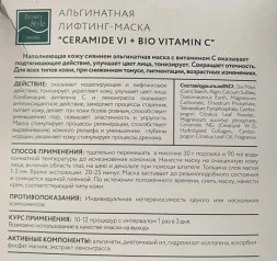 Маска-лифтинг альгинатная / Сeramide Vi + BIO Vitamin C 1200 гр