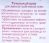 Крем тональный для жирной проблемной кожи №2 / Oil Free Formula MAKEUP 30мл
