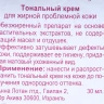 Крем тональный для жирной проблемной кожи №2 / Oil Free Formula MAKEUP 30мл
