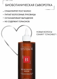 Комплекс от выпадения волос макси / System 4 3х500 мл