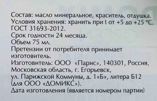 Масло для кутикулы Манго / DGP 75 мл