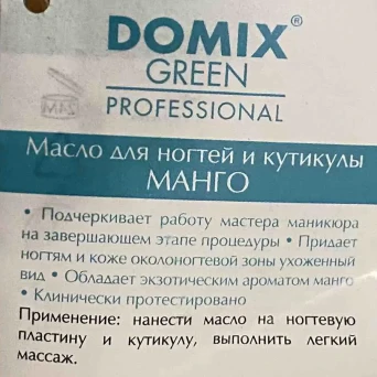 Масло для кутикулы Манго / DGP 75 мл