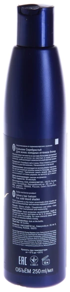 Бальзам оттеночный серебристый для холодных оттенков блонд / Curex Color Intense 250 мл