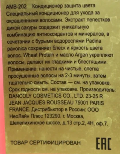 Кондиционер защита цвета окрашенных волос / Color Protect Conditioner 1000 мл