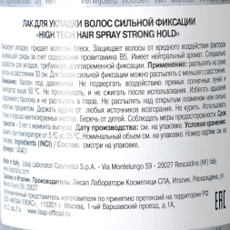 Лак сильной фиксации для укладки волос / Hair Spray Strong Hold HIGH TECH 500 мл