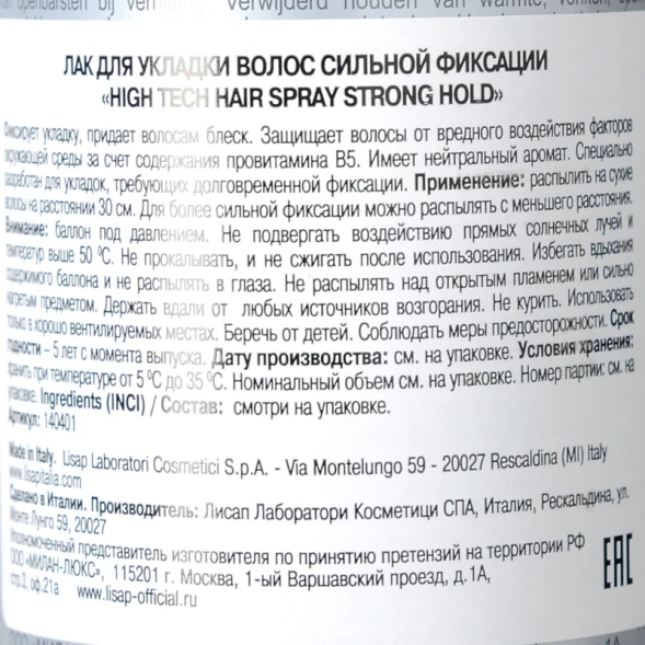 Лак сильной фиксации для укладки волос / Hair Spray Strong Hold HIGH TECH 500 мл