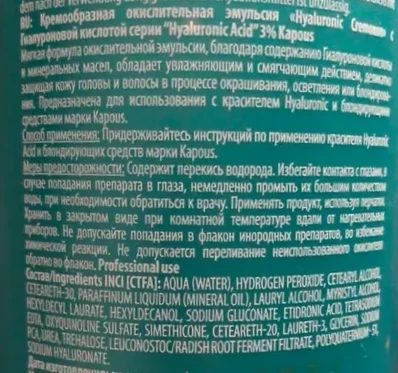 Эмульсия окисляющая кремообразная с гиалуроновой кислотой 3% / Hyaluronic Cremoxon 1050 мл
