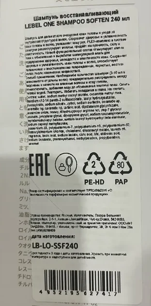 Шампунь восстанавливающий / LEBEL ONE SHAMPOO SOFTEN 240 мл