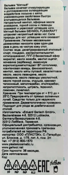Бальзам мятный охлаждающий Фусскрафт / Fusskraft 75 мл