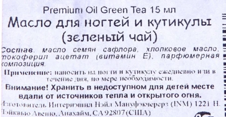 Масло для кутикулы с ароматом зеленого чая / Premium Green Tea Cuticle Oil 15 мл