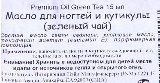 Масло для кутикулы с ароматом зеленого чая / Premium Green Tea Cuticle Oil 15 мл