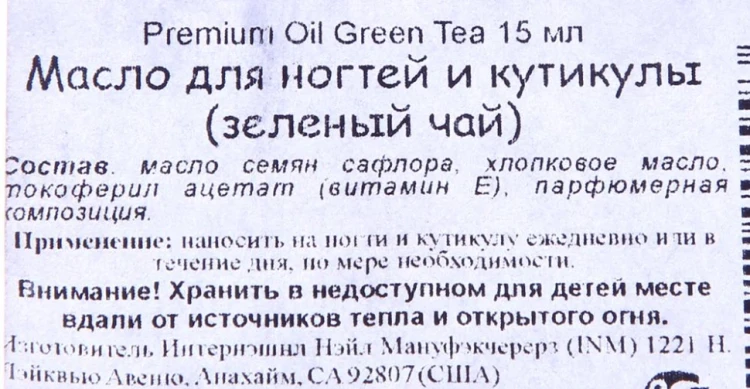 Масло для кутикулы с ароматом зеленого чая / Premium Green Tea Cuticle Oil 15 мл
