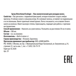 Лак экологический для укладки волос прочной фиксации / Spray Directional Ecologic 300 мл
