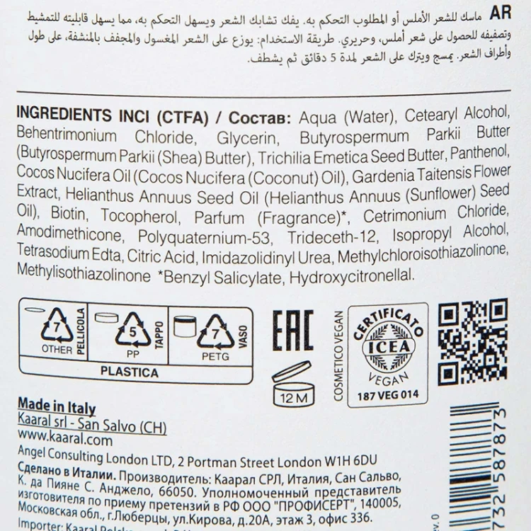 Маска разглаживающая для прямых волос / LISS CARE MASK 500 мл